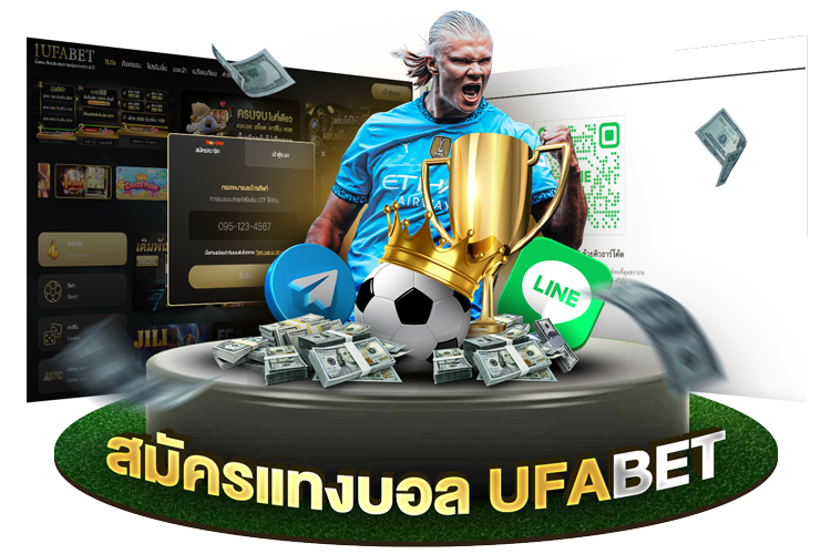 บทความ สมัครแทงบอล UFABET เว็บตรง ราคาน้ำดีที่สุด ขั้นตอนง่าย โปรโมชั่นเพียบ 2025