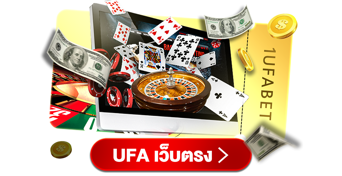 บทความ UFA เว็บตรง เว็บพนันออนไลน์อันดับ 1 สมัครง่าย เล่นได้ครบทุกเกม 2025
