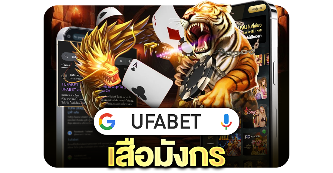 บทความ UFABET เสือมังกร วิธีเล่น กติกา เทคนิค