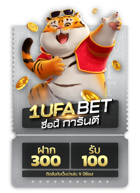สมาชิกใหม่ 300 เพิ่ม 100