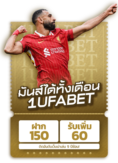 ฟรี 60 เมื่อ ฝาก 150 บาท