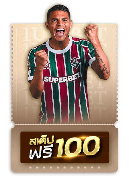 1UFA สเต็ปฟรี 100 บาท