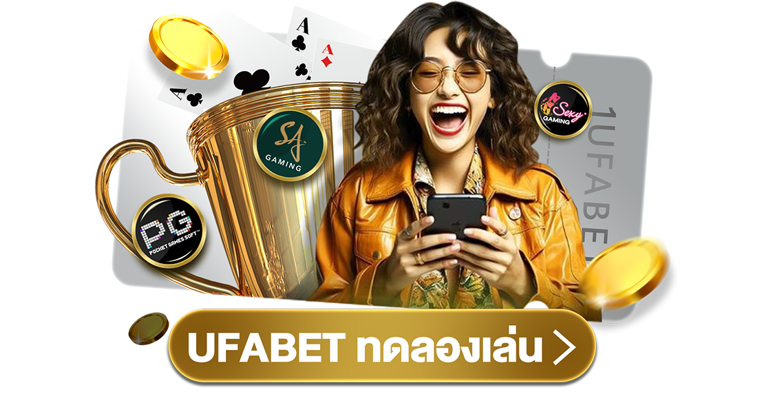 UFABET ทดลองเล่น ฟรีทุกเกม ไม่ต้องสมัคร ไม่ต้องฝาก 2025 เล่นได้จริงครบทุกค่าย