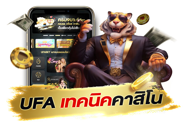 UFA เทคนิคคาสิโน 2025 ฉบับเล่นเป็นระบบ เดินเงินเป็น เห็นกำไรระยะยาว