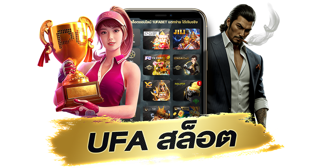 UFA สล็อต เว็บตรงแตกง่าย รวมทุกค่ายใหญ่ โบนัสเพียบ 2025