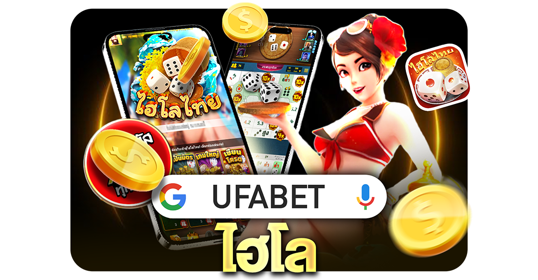 UFABET ไฮโล ฉบับเข้าใจง่าย เล่นเป็นไว ปั้นกำไรแบบมีวินัย (อัปเดต 2025)